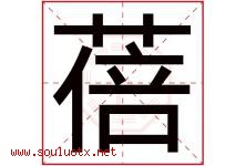 蓓字五行属什么，蓓字在名字里的含义寓意是什么-好运起名网