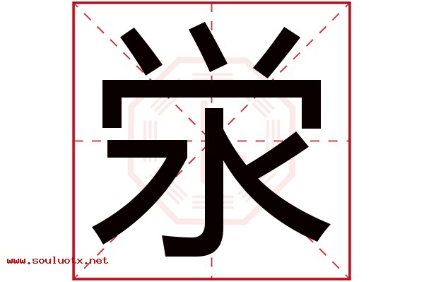 泶字五行属什么,泶字意思,泶字起名寓意