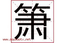 箫字意思,箫字取名的寓意,带箫字的名字-好运起名网