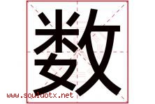 数字意思,数字取名的寓意,带数字的名字-好运起名网