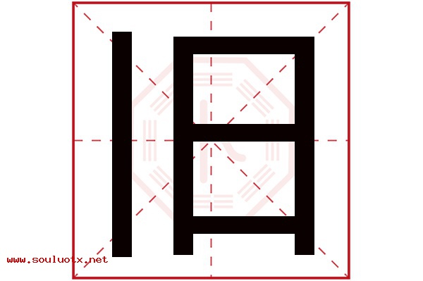 旧字五行属什么,旧字意思,旧字起名寓意