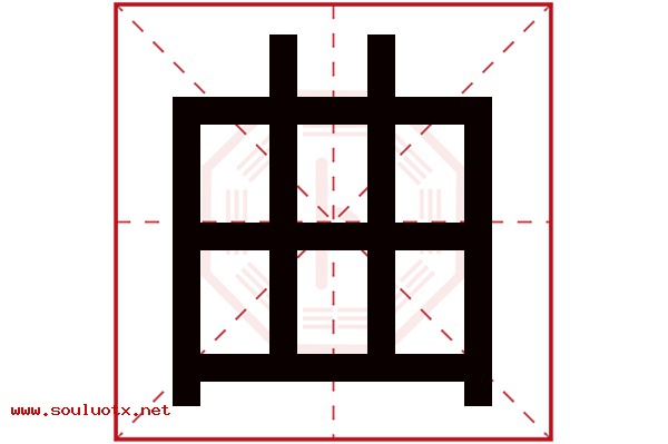 曲字五行属什么,曲字意思,曲字起名寓意