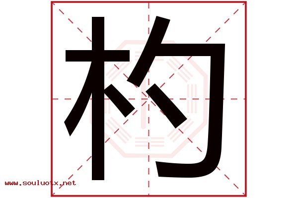 杓字五行属什么,杓字意思,杓字起名寓意