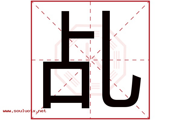 乩字五行属什么,乩字意思,乩字起名寓意