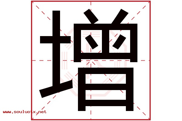 增字五行属什么,增字意思,增字起名寓意