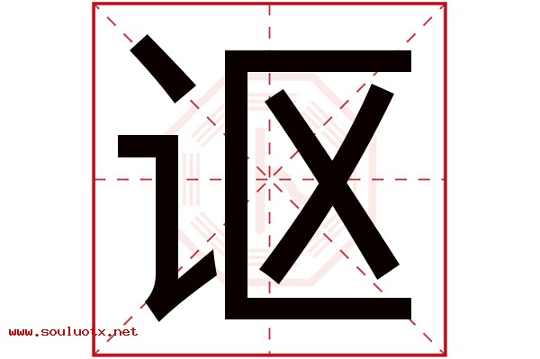 讴字五行属什么,讴字意思,讴字起名寓意