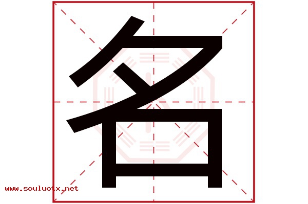 名字五行属什么,名字意思,名字起名寓意