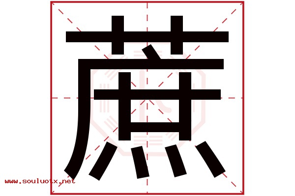蔗字五行属什么,蔗字意思,蔗字起名寓意