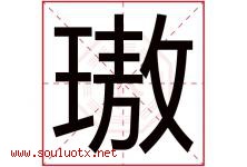 璈字取名意思是什么,璈字五行属性拼音结构部首是什么-好运起名网