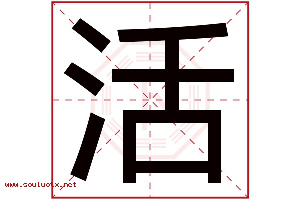 活字五行属什么,活字意思,活字起名寓意