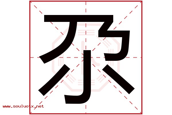 尕字五行属什么,尕字意思,尕字起名寓意