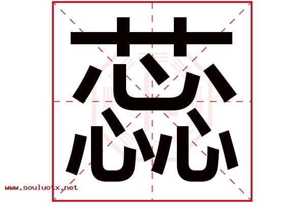 蕊字五行属什么,蕊字意思,蕊字起名寓意