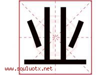 业字意思,业字取名的寓意,带业字的名字-好运起名网