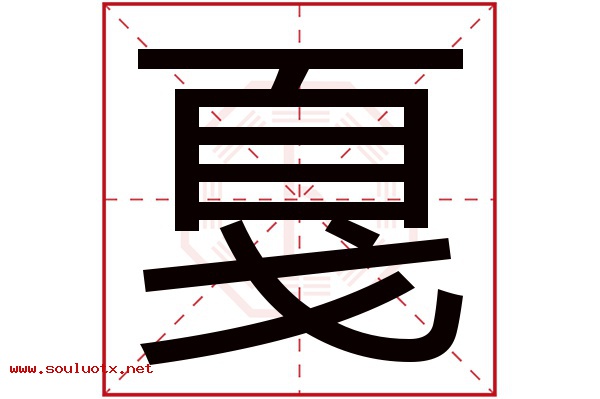 戛字五行属什么,戛字意思,戛字起名寓意