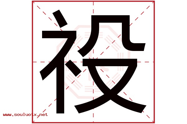 祋字五行属什么,祋字意思,祋字起名寓意