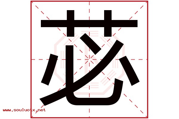 苾字五行属什么,苾字意思,苾字起名寓意