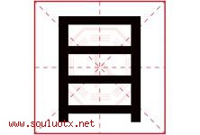 目字意思,目字取名的寓意,带目字的名字-好运起名网