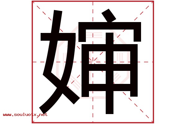 婶字五行属什么,婶字意思,婶字起名寓意