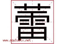蕾字意思,蕾字取名的寓意,带蕾字的名字-好运起名网