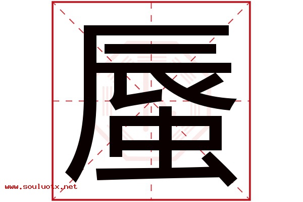蜃字五行属什么,蜃字意思,蜃字起名寓意